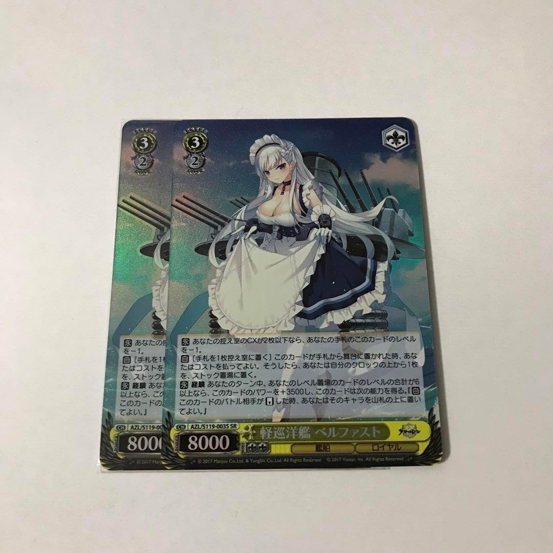 軽巡洋艦 ベルファスト SPカード ヴァイス ヴァイス 軽巡洋艦ベルファスト SP1枚 ヴァイス 軽巡洋艦ベルファスト